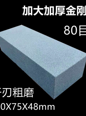 80目120目240目金刚砂磨刀石粗磨细磨油石进口削铁如泥金刚石磨石