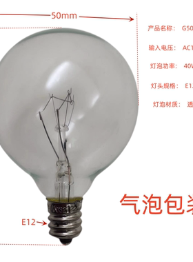 G50 120 出口 220V国内 25W清光E12小螺口灯泡灯串照明吊灯照明光