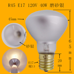 R45进出口家用照明电器E17螺口120V磨砂银浴霸加热取暖灯泡灯船用