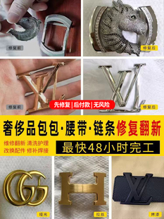 奢侈品包包五金电镀抛光磨损掉色补色翻新lv皮带扣头划痕镀金修复