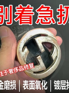 腰带扣翻新镀金换皮修复五金电镀抛光手工皮带
