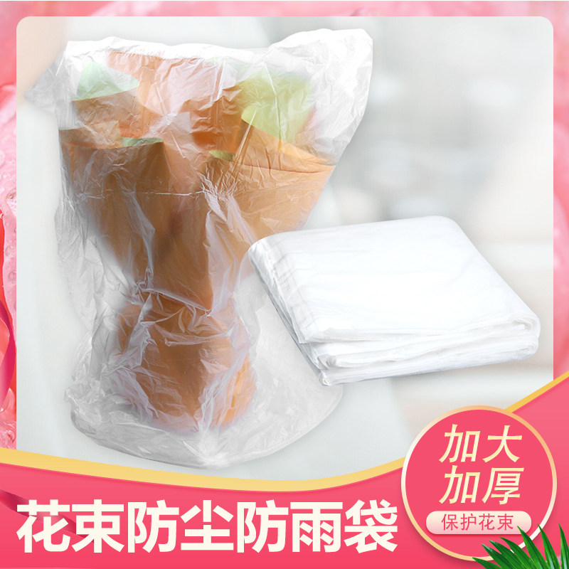 阳离子花束袋包花材料防水防雨半透明防尘塑料袋花店鲜花浪漫包装