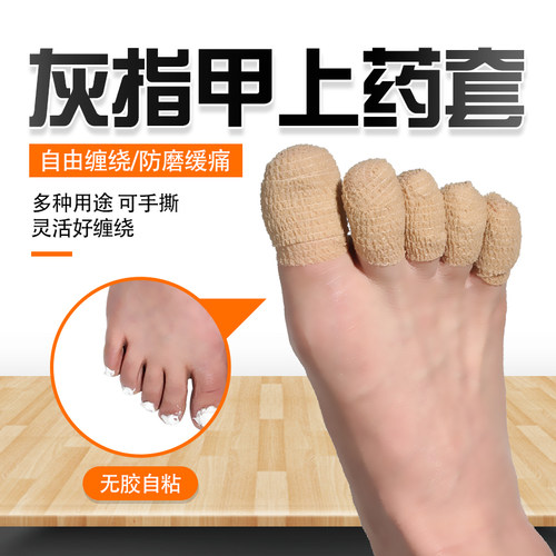 透气防磨大小脚趾头护脚趾套