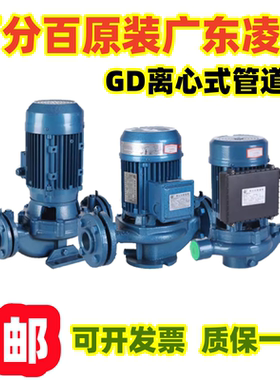 广东凌霄GD型水泵立式离心泵自来水管道泵循环增压泵空气能加压泵