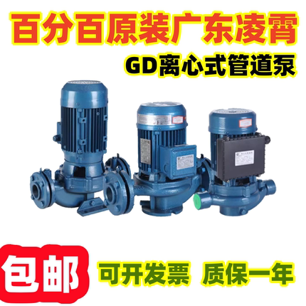 广东凌霄GD型水泵立式离心泵自来水管道泵循环增压泵空气能加压泵