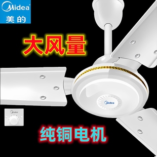 美的吊扇56寸铁叶大风力家用客厅商用餐厅宿舍工厂吊式电风扇静音