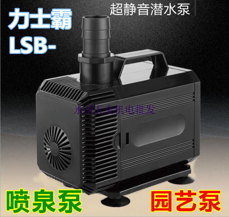 LSB-7500-8000-8500塑料潜水泵鱼缸水族箱增氧机喷泉水陆两用水泵