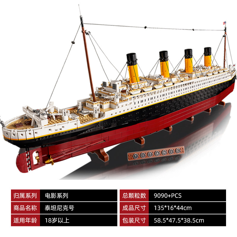 乐高积木泰坦尼克号巨大型游轮船模型男孩子拼装积木玩具成年礼物