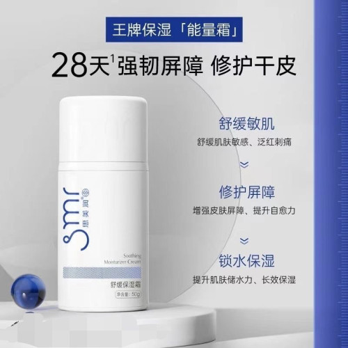 正品smr思美润舒缓修护高保湿面霜补水滋润秋冬修复护皮肤屏障