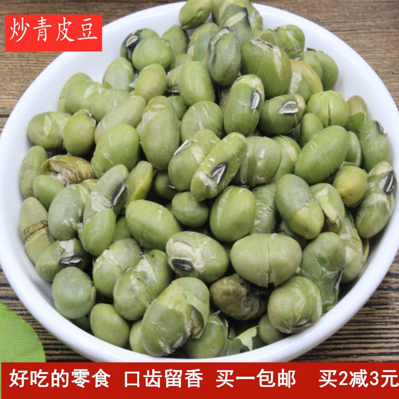江西特产青皮豆 青皮蚕豆 锅炒蚕豆酥脆老少皆宜泡茶干吃500g包邮