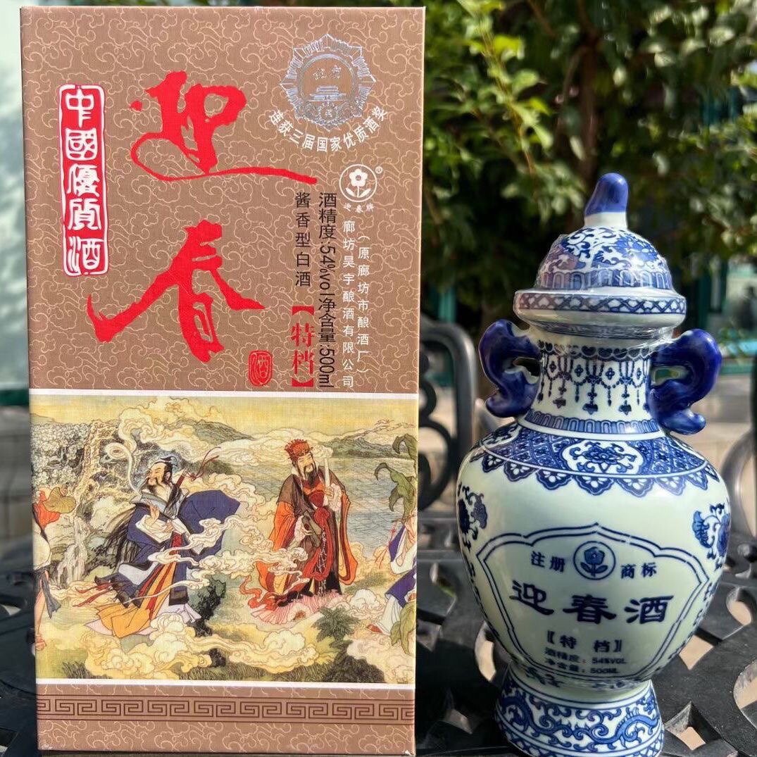 迎春酒54度特档高端版 酱香型白酒 景德镇陶瓷 500ml×6瓶装