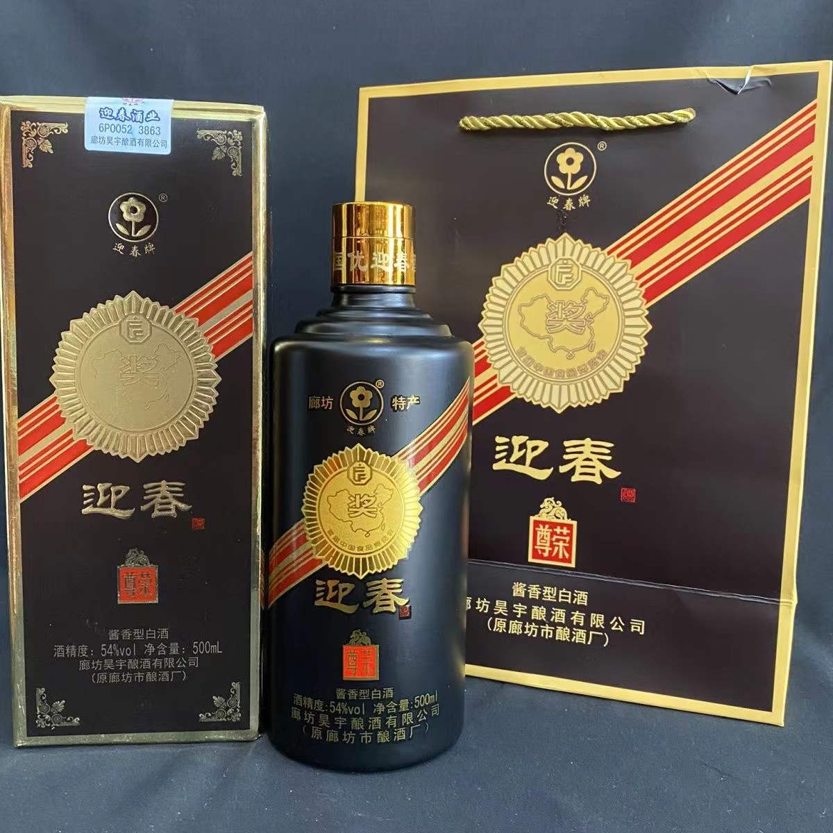 迎春酒54度尊荣 廊坊特产酱香型白酒 500ml×6瓶礼盒装送礼