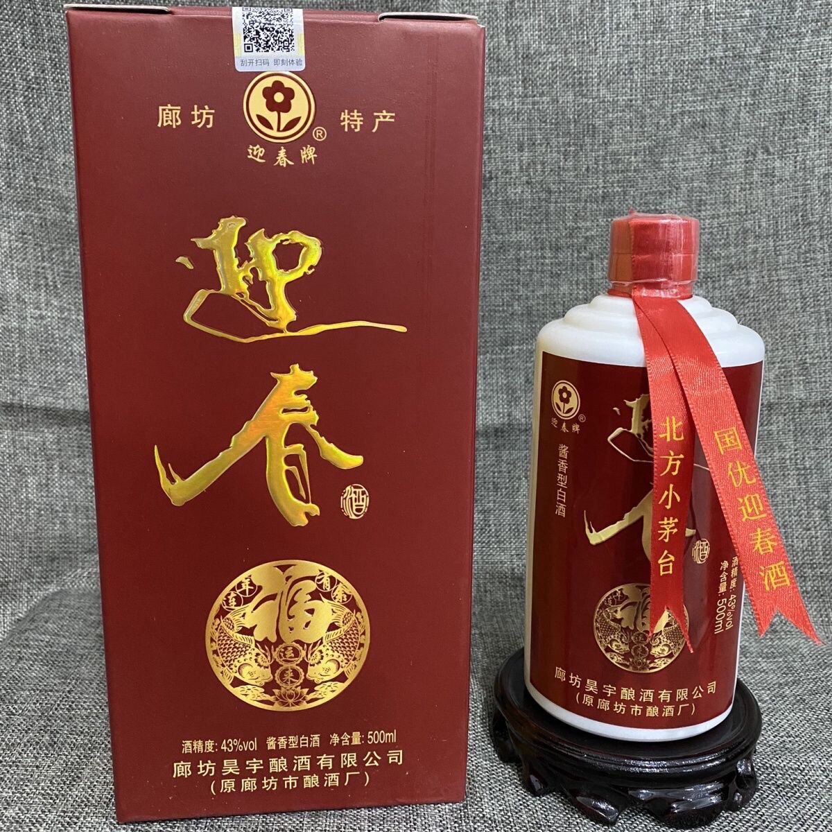 迎春酒43度 紫云喜礼酒 酱香型白酒 纯粮酿造 廊坊特产 一箱6瓶装