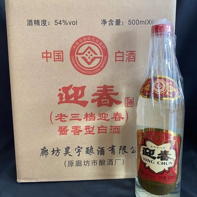 迎春酒老三档54度光瓶 酱香型白酒 纯粮酿造廊坊特产500ml×6瓶装