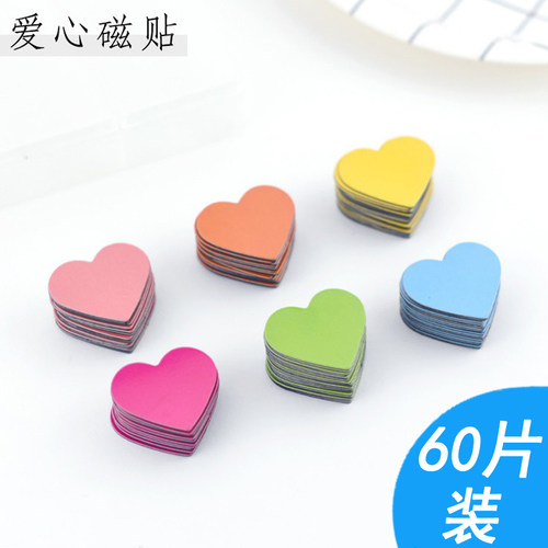 60片装心形幼儿园奖励白冰箱贴