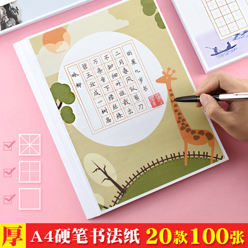 米字格硬笔书法作品纸田字格练字本A4方格钢笔字学生书写比赛用纸