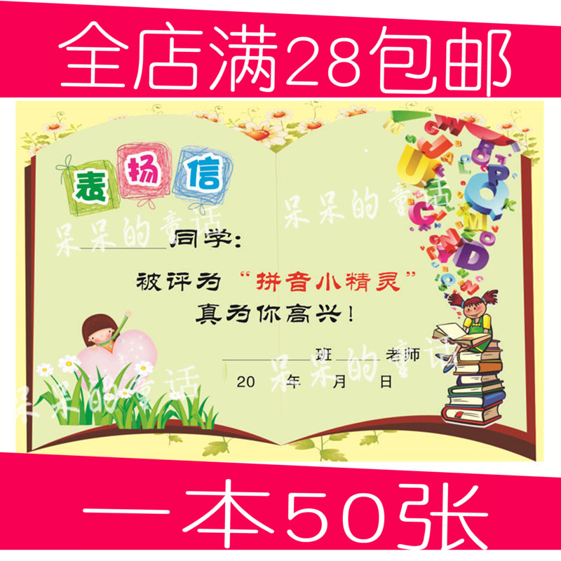 奖状 幼儿园 批发 小学生 纸 表扬信小奖状 拼音小精灵 语文86