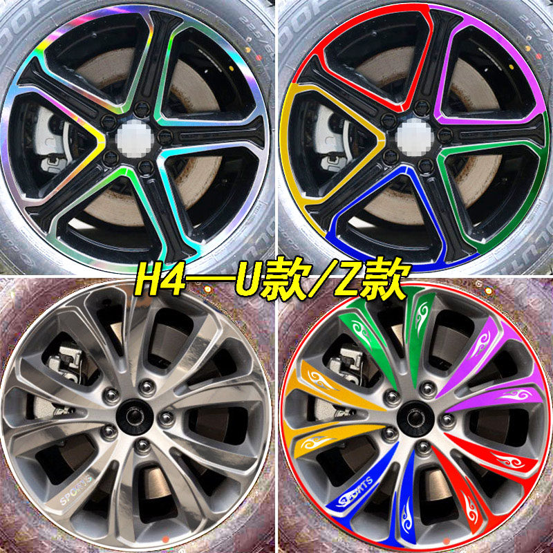 适用于哈弗H4改装专用个性轮胎贴款哈弗H4装饰遮划痕轮圈胎车贴纸,汽车用品/电子/清洗/改装,汽车装饰贴/反光贴,淘宝优惠券,粉丝福利购,淘宝优惠卷