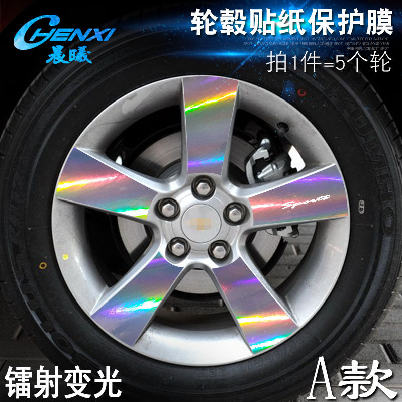 雪佛兰科鲁兹专用轮毂贴纸 车轮汽车装饰贴/反光贴