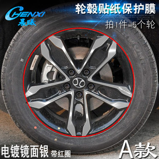 车轮改装 专用于绅宝智行 轮毂贴纸 电镀擦痕保护膜 款