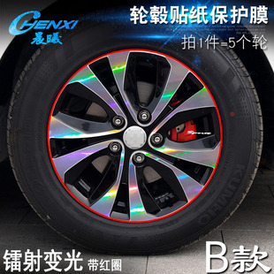 电镀擦痕保护膜 专用于奔腾B50 B款 轮毂贴纸 车轮改装