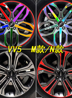 适用于长城魏派vv5改装轮毂轮胎钢圈条车贴纸vv5装饰个性遮痕保护