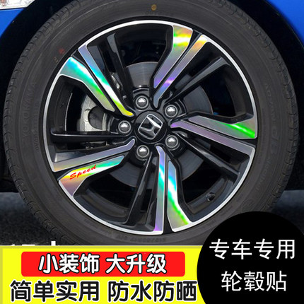 适用十代思域轮毂贴纸尊耀版17寸轮廓改装贴膜车轮钢圈划痕遮挡