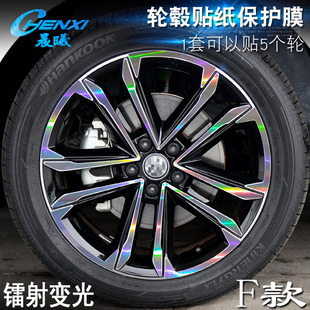 电镀擦痕保护膜 专用于大众朗逸 F款 轮毂贴纸 车轮改装