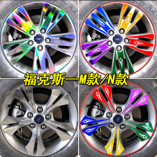 适用于福特新福克斯改装装饰轮毂轮毂钢圈条车贴纸个性遮挡划痕贴