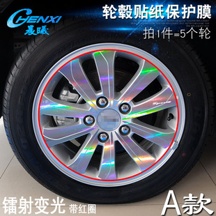 车轮改装 专用于比亚迪 轮毂贴纸 速锐 电镀擦痕保护膜 A款