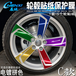 电镀擦痕保护膜 专用于奥迪A3 C款 轮毂贴纸 车轮改装