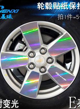 雪佛兰迈锐宝专用E款轮毂