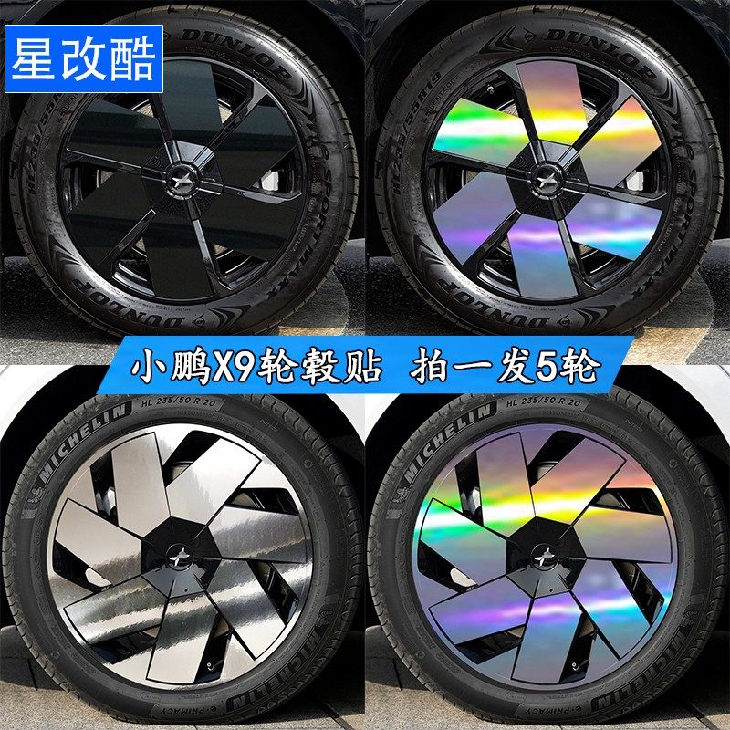 专用于小鹏X9轮毂盖板贴纸黑化改装熏黑改色防刮遮挡划痕反光车贴,汽车用品/电子/清洗/改装,汽车装饰贴/反光贴,淘宝优惠券,粉丝福利购,淘宝优惠卷