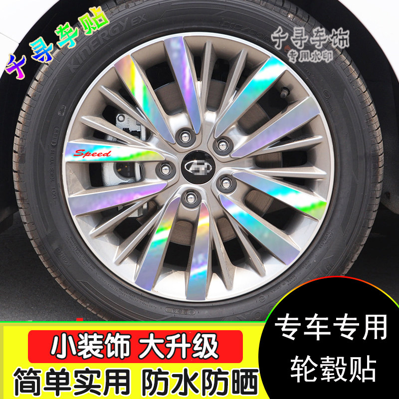 适用现代名图轮毂贴纸轮毂个性改装彩膜车轮钢圈装饰划痕遮挡贴