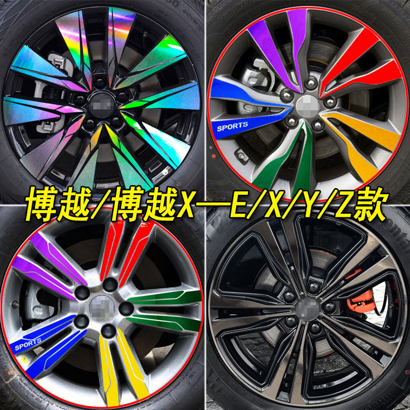 专用于博越装饰镭射膜轮毂贴吉利博越改装专用车贴纸遮划痕贴,汽车用品/电子/清洗/改装,汽车装饰贴/反光贴,淘宝优惠券,粉丝福利购,淘宝优惠卷