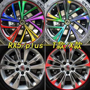 适用于荣威RX5plus改装专用轮毂轮胎钢圈车贴纸rx5装饰个性遮划痕