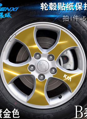 起亚福瑞迪专用B款轮毂贴