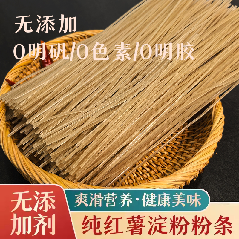 无胶无矾无色素纯红薯淀粉粉条无添加干粉条快速泡发粉条