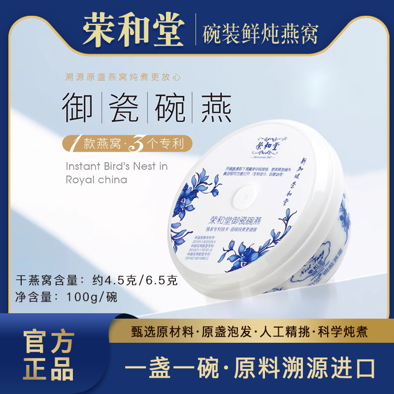 碗装鲜炖燕窝100克/碗拉面燕窝4.5克/6.5克整盏0脂肪鲜炖营养严选