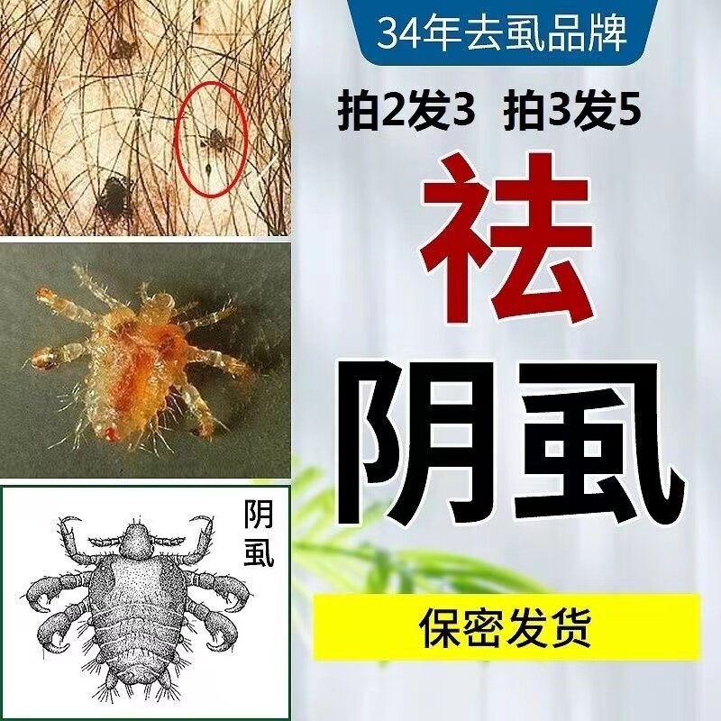 阴虱一扫光正品百部酊灭阴虱药虱克星旗舰店除螨虫疥虫喷雾立净
