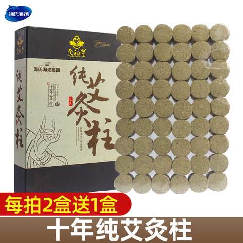 祛湿艾灸柱随身灸海氏海诺