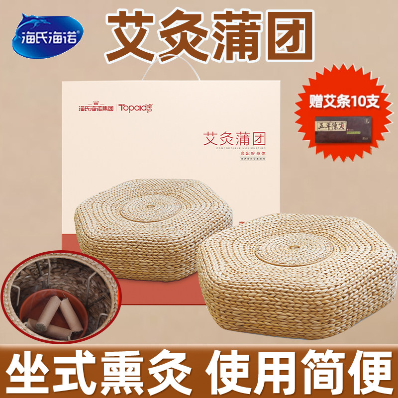海氏海诺艾灸蒲团坐垫艾灸垫家用熏蒸坐灸艾灸天然蒲草艾草,保健用品,艾灸/艾草/艾条/艾制品,淘宝优惠券,粉丝福利购,淘宝优惠卷