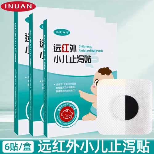 艾暖远红外小儿止泻贴小孩宝宝用