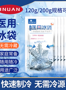 艾暖医用一次性速冷冰袋冷敷消肿降温家用冷藏运动冰敷袋冰包家用