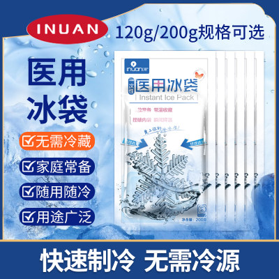 海氏海诺医用速冷冰袋120g/200g