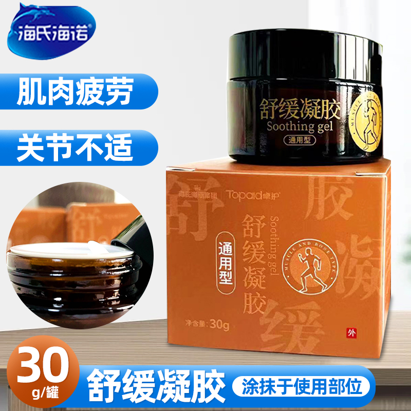 海氏海诺舒缓凝胶辅助缓解人体肌肉关节部位疼痛膝盖关节颈部不适