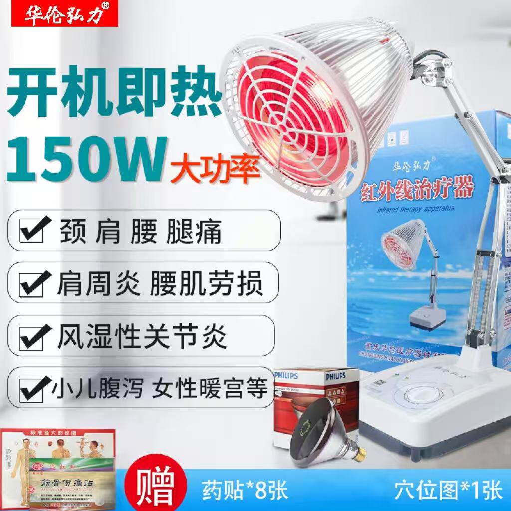 华伦红外线理疗灯治疗仪烤灯红光医用侧切烤伤口妇科电灯烤电家用图片
