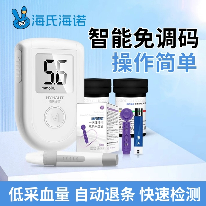 海氏海诺家用智能血糖测试仪