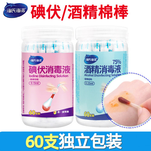 海氏海诺独立婴儿便携清洁消毒