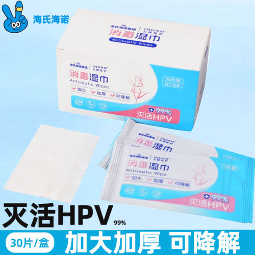 艾暖医疗hpv房事马桶消毒湿巾纸